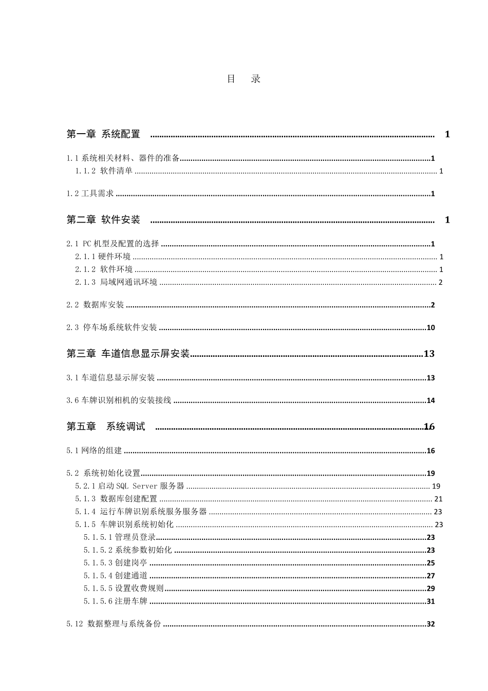 智能车牌识别系统安装与调试手册V2.1_第3页