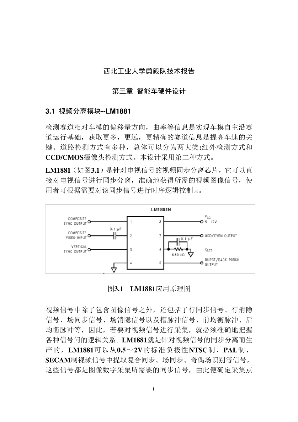 智能车硬件设计_第1页