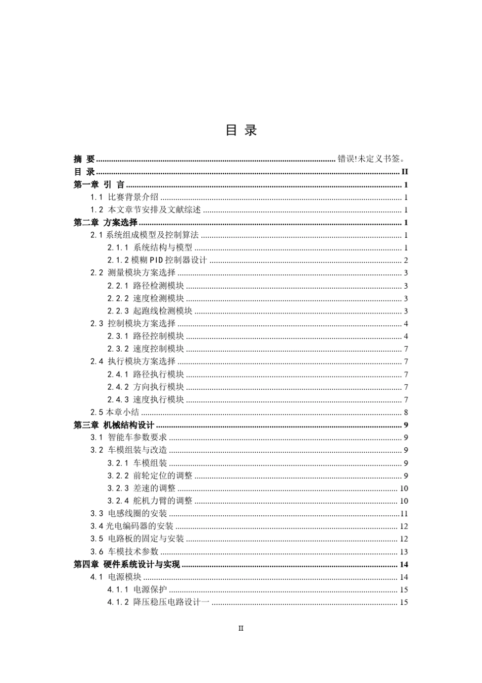 智能车电磁组技术报告_第2页