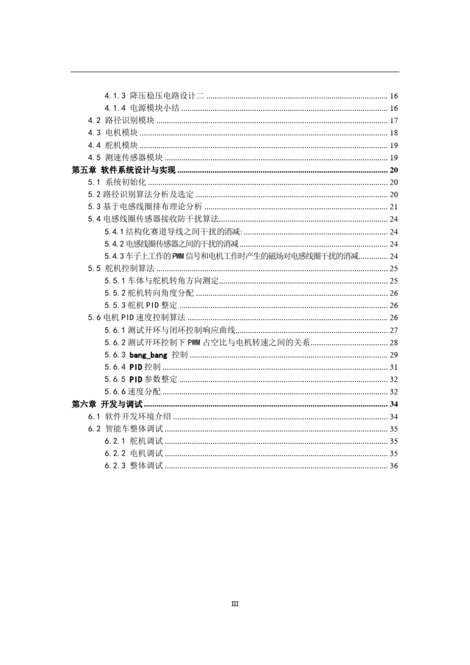 智能车电磁组技术报告_第3页