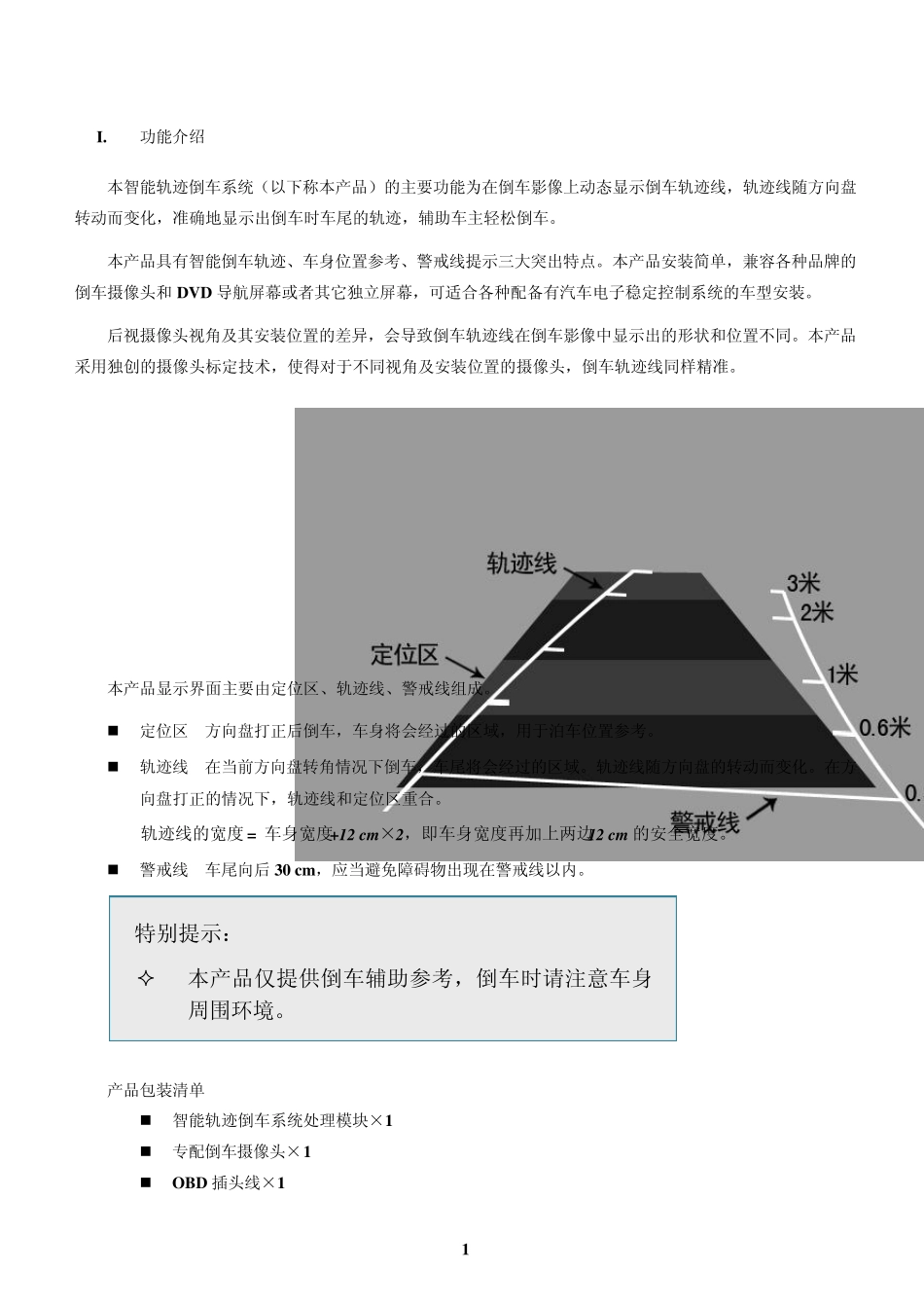 智能轨迹倒车系统说明书1_第3页