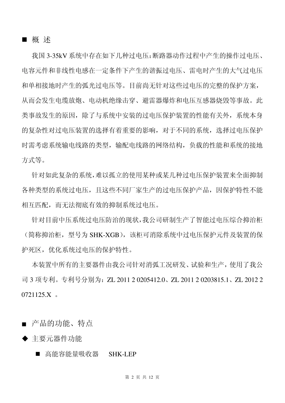 智能过电压综合抑制柜SHKXGB_第2页