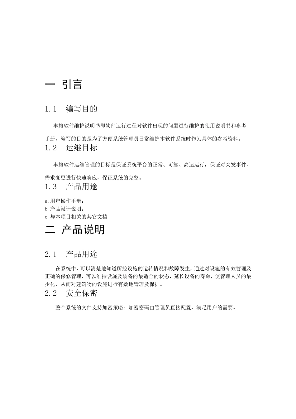 智能运维管理系统_第2页