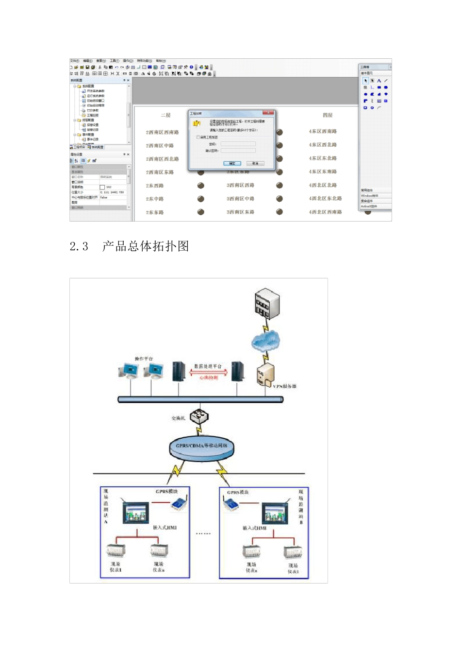 智能运维管理系统_第3页