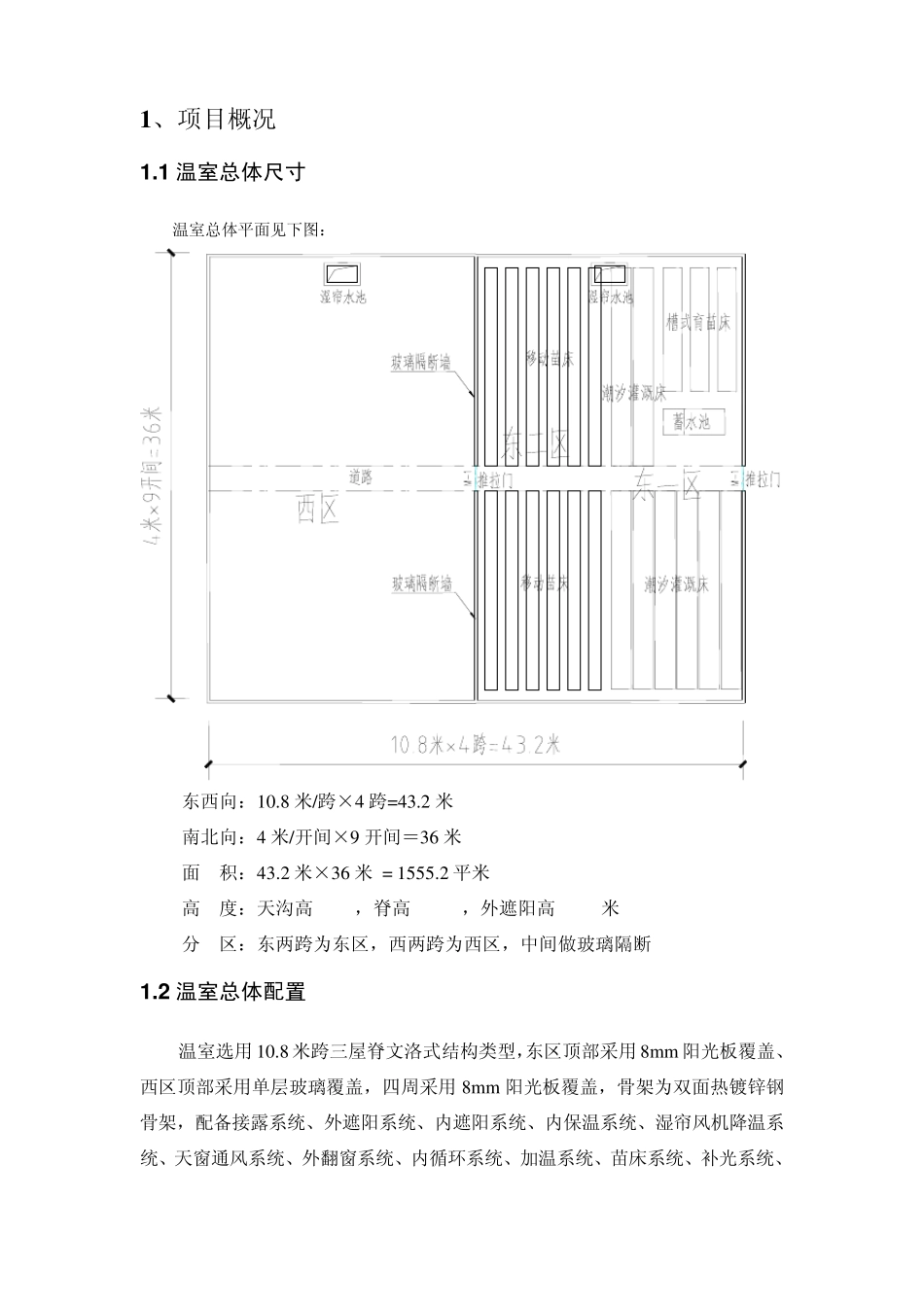 智能连栋温室设计方案_第2页