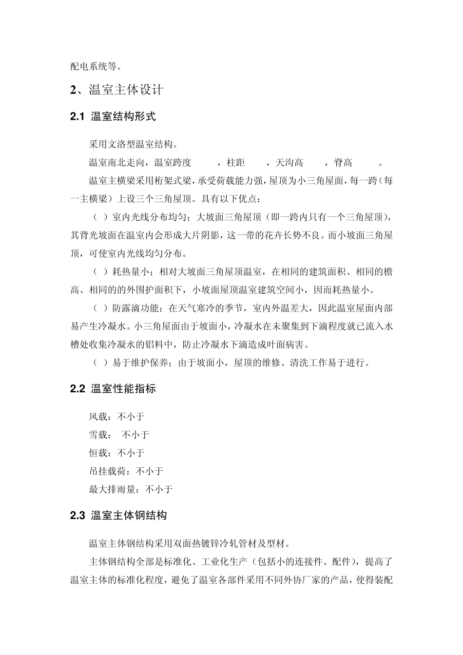 智能连栋温室设计方案_第3页