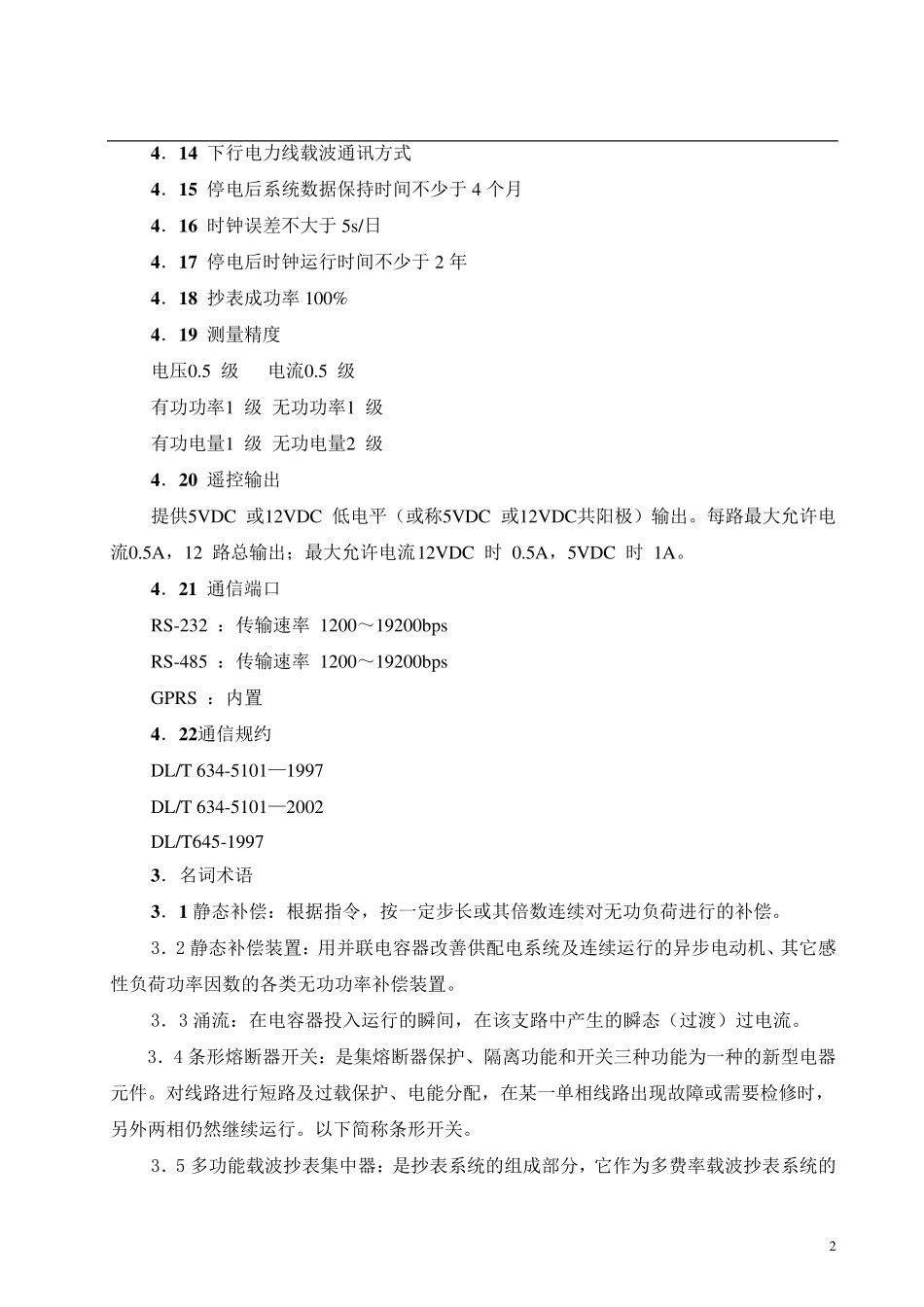 智能配电箱说明书_第2页