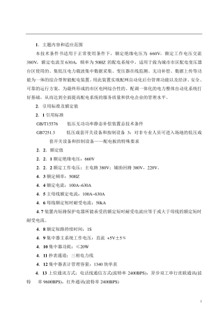 智能配电箱说明书