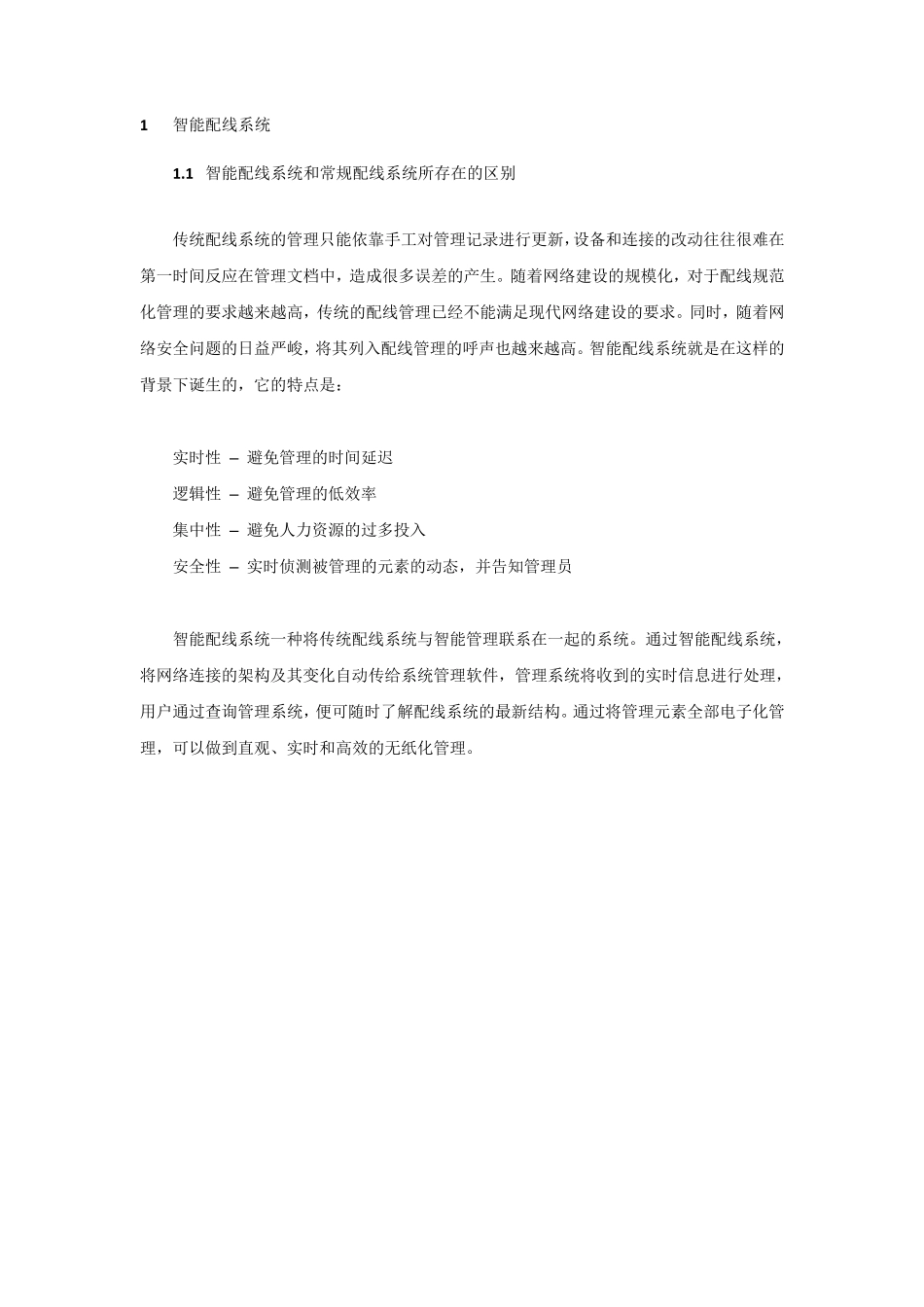 智能配线系统在地铁的应用_第2页