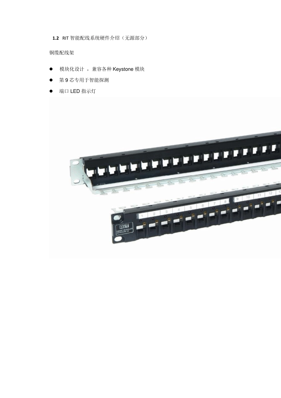 智能配线系统在地铁的应用_第3页