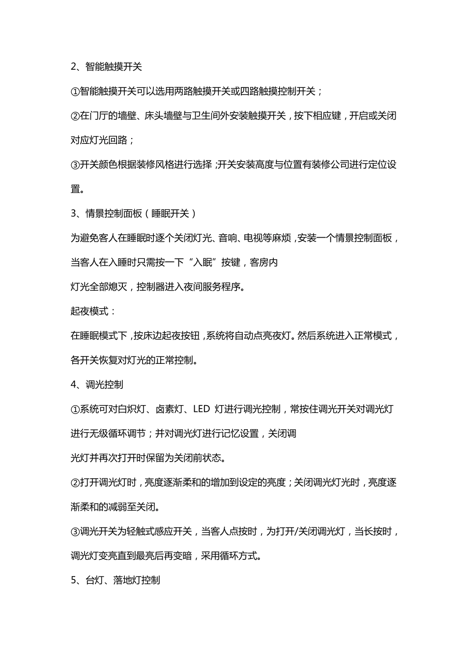 智能酒店解决方案_第3页