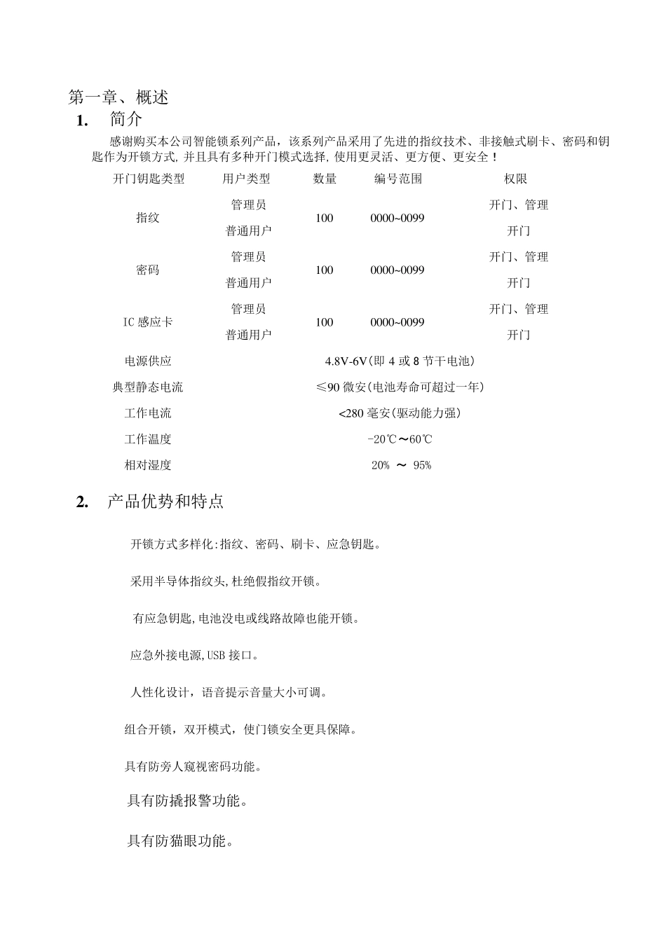 智能锁使用说明书_第2页