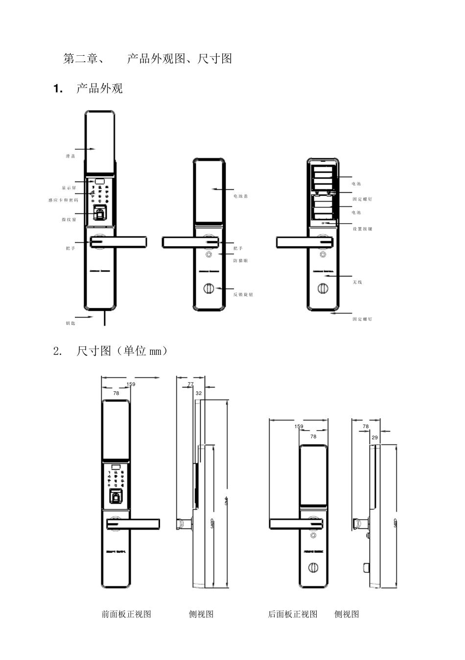 智能锁使用说明书_第3页