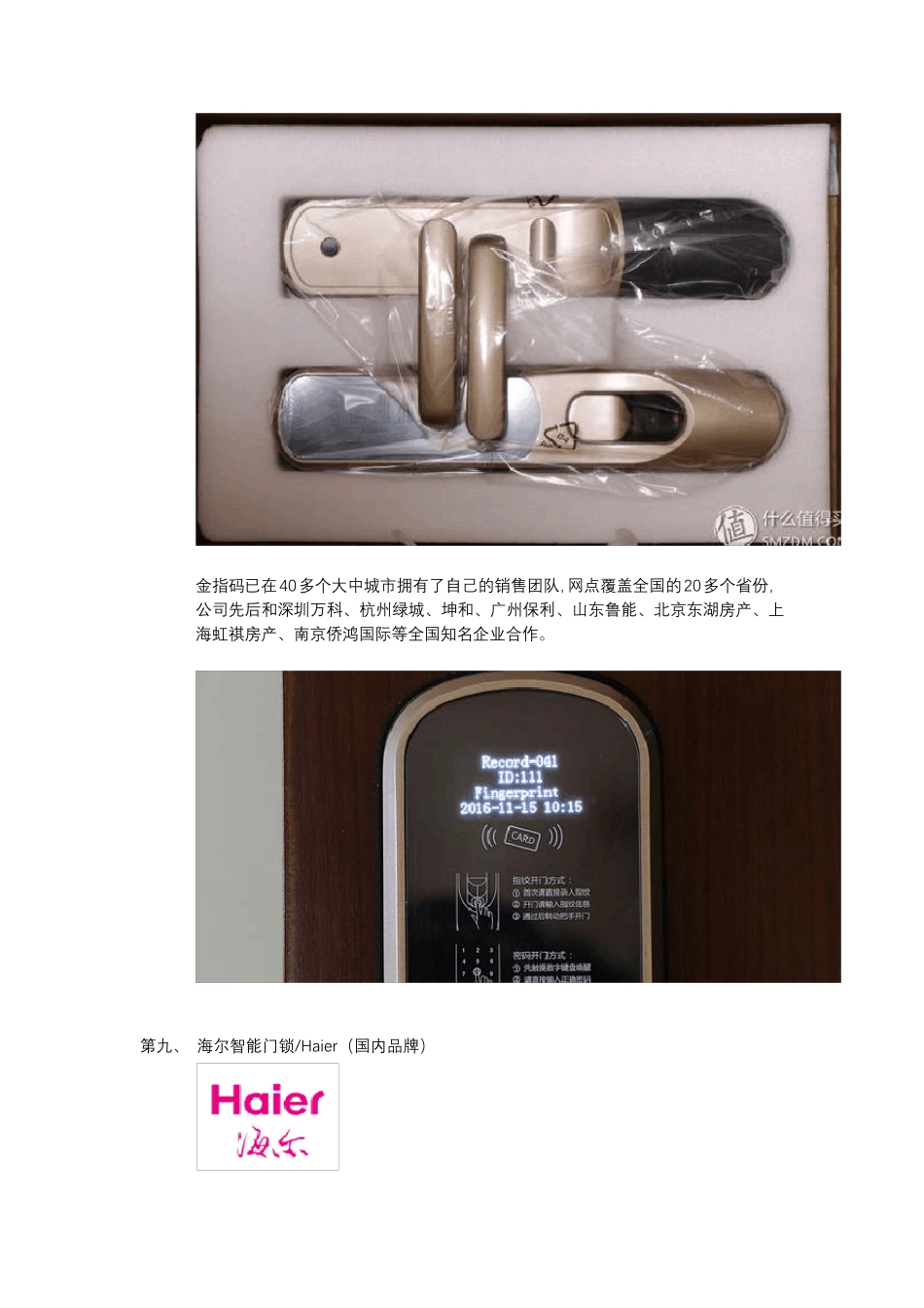 智能锁十大品牌排名,三星仅能排进第三。_第2页