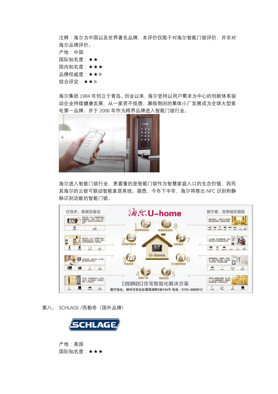 智能锁十大品牌排名,三星仅能排进第三。_第3页