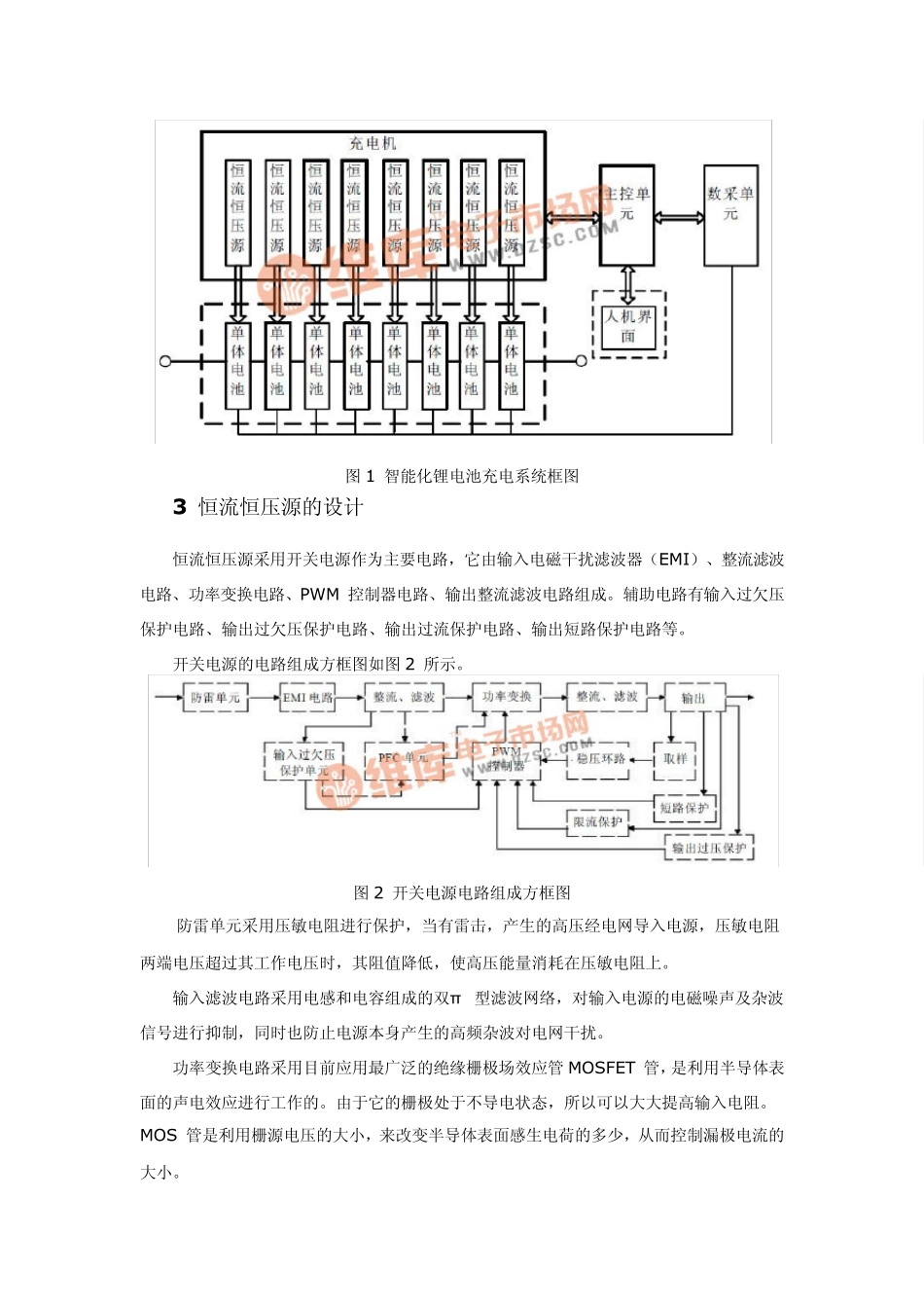 智能锂电池充电管理方案_第2页