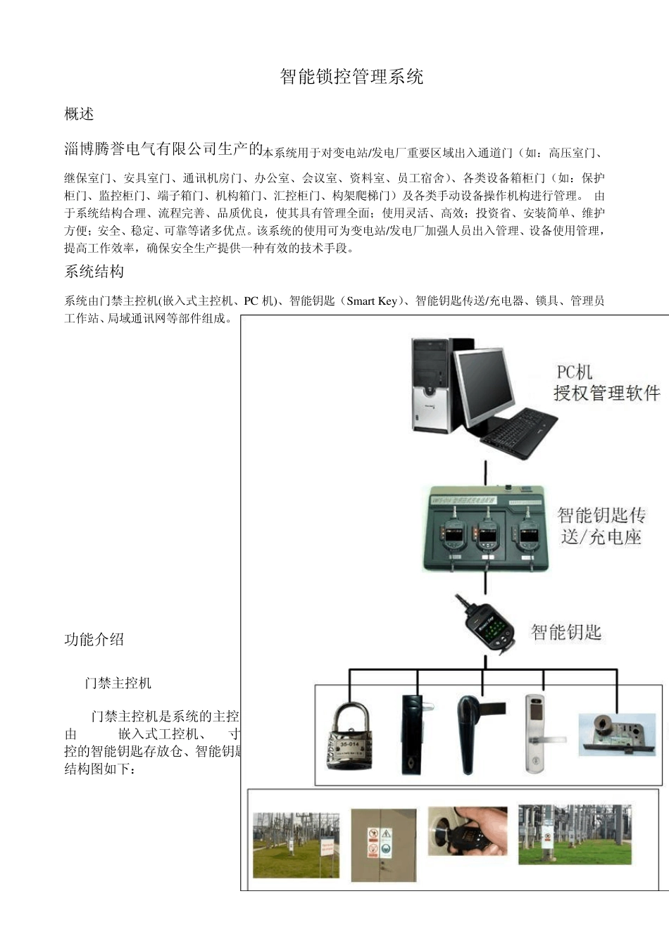 智能锁控系统_第1页