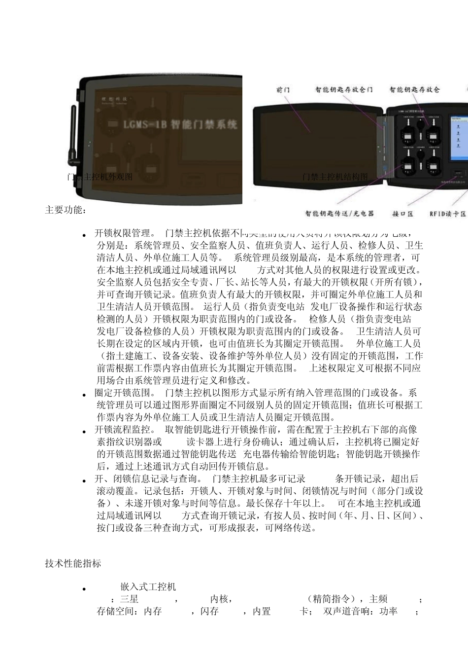 智能锁控系统_第2页