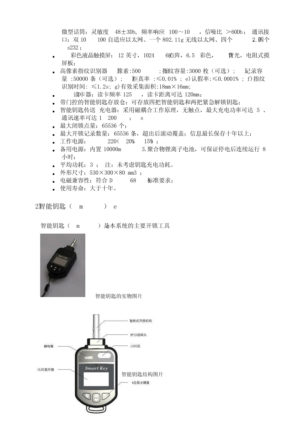 智能锁控系统_第3页