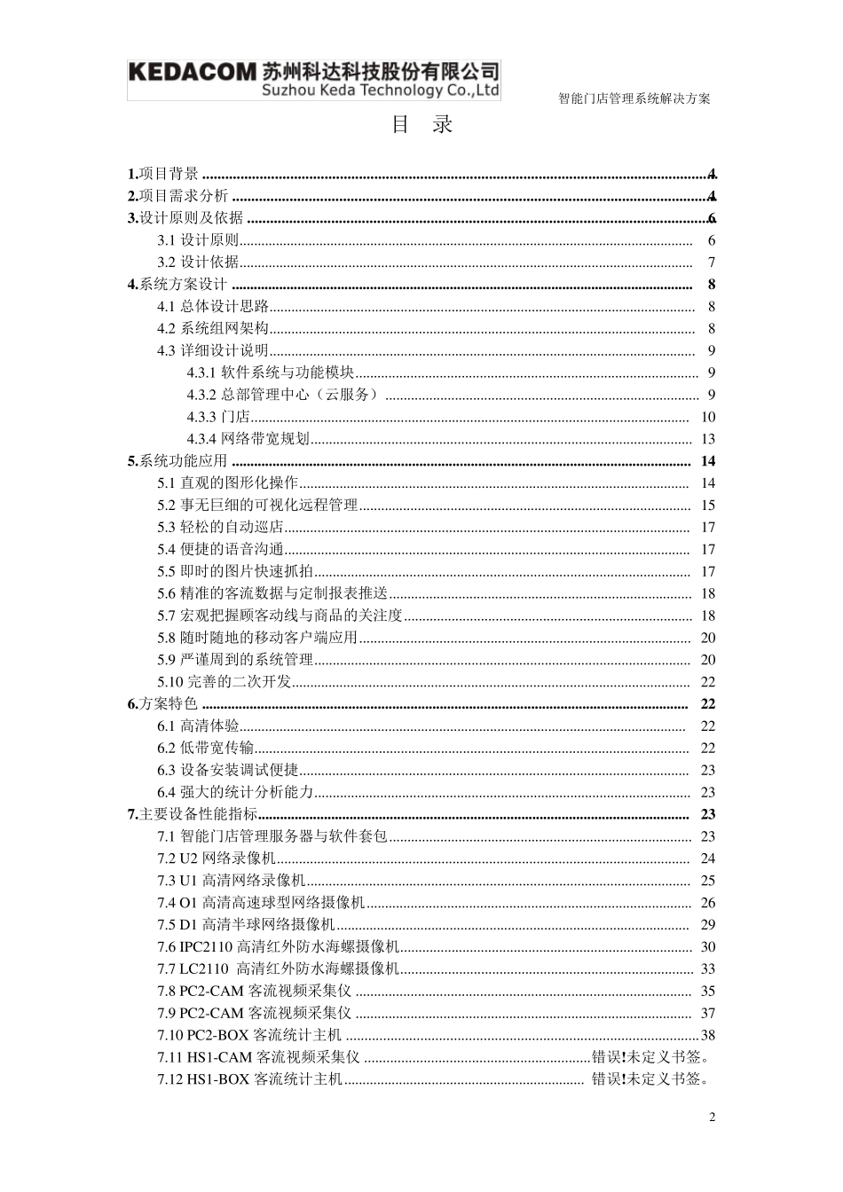 智能门店管理系统解决方案_第2页