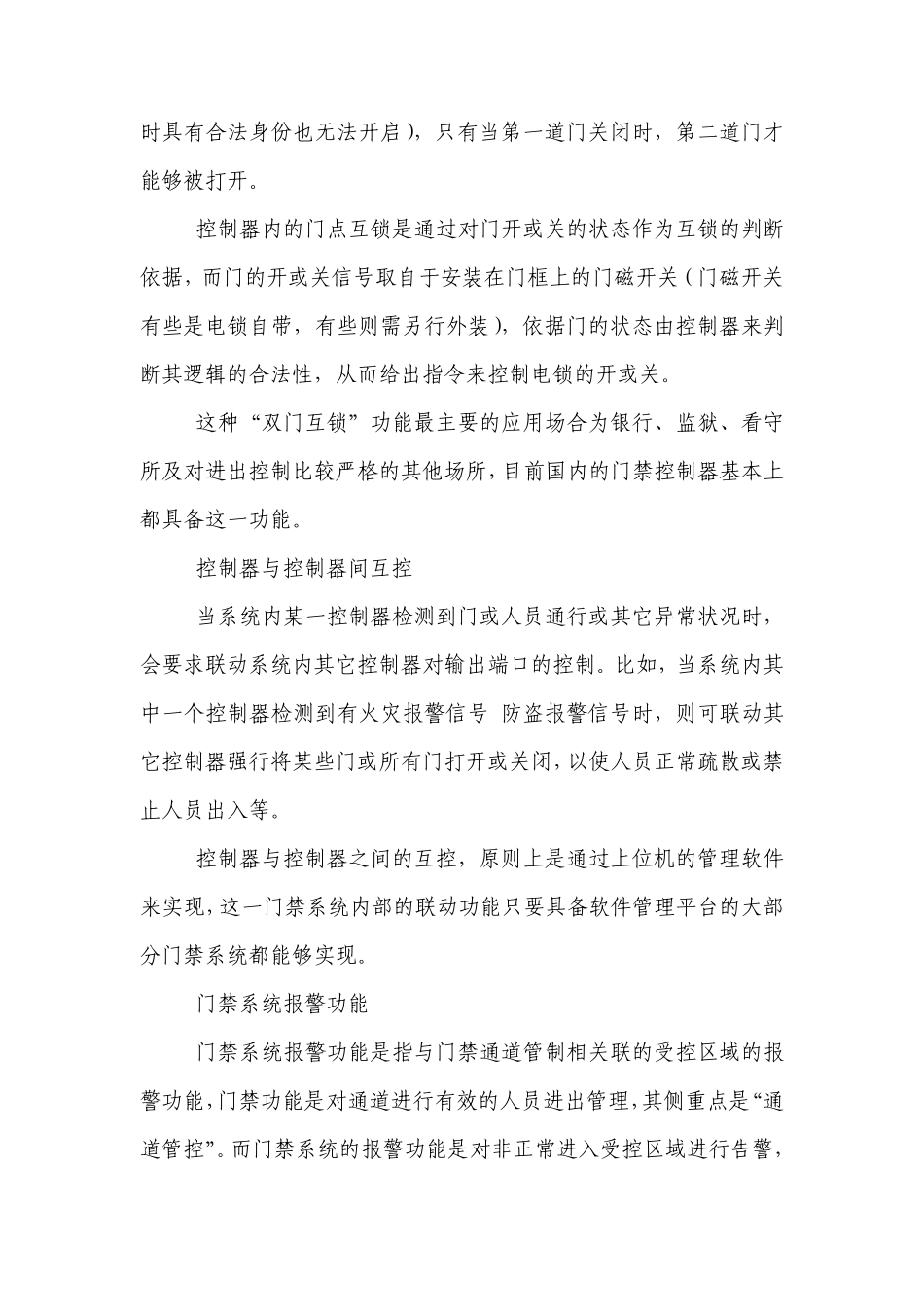 智能门禁系统的联动功能分析_第2页