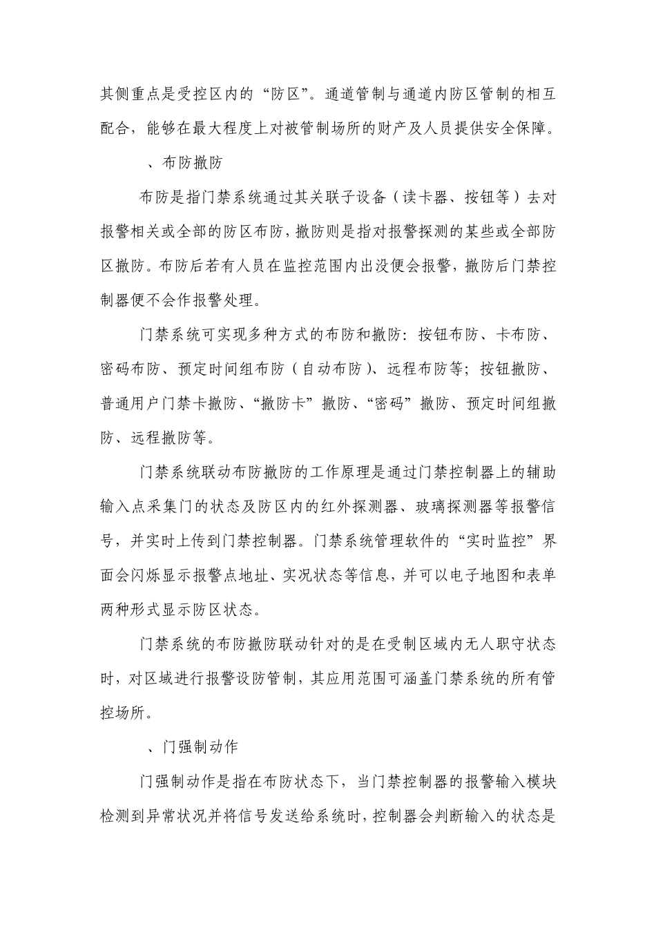 智能门禁系统的联动功能分析_第3页