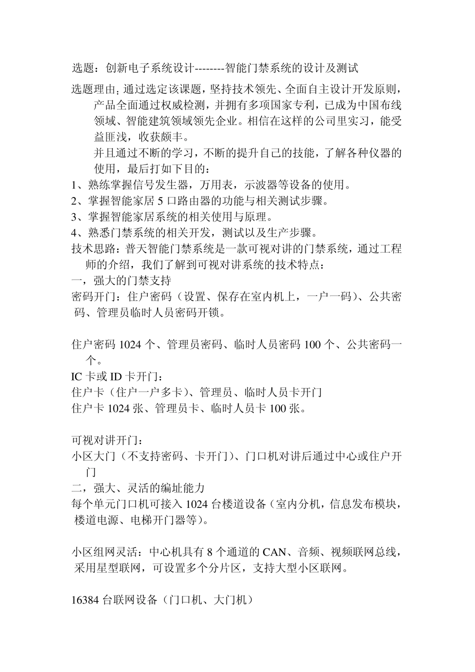 智能门禁系统的设计及测试_第1页