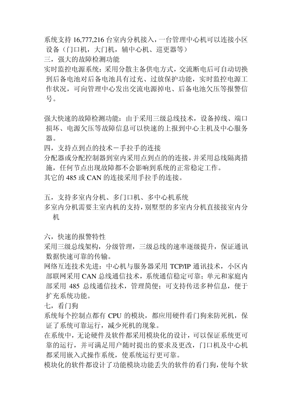 智能门禁系统的设计及测试_第2页