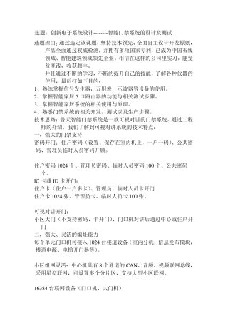 智能门禁系统的设计及测试