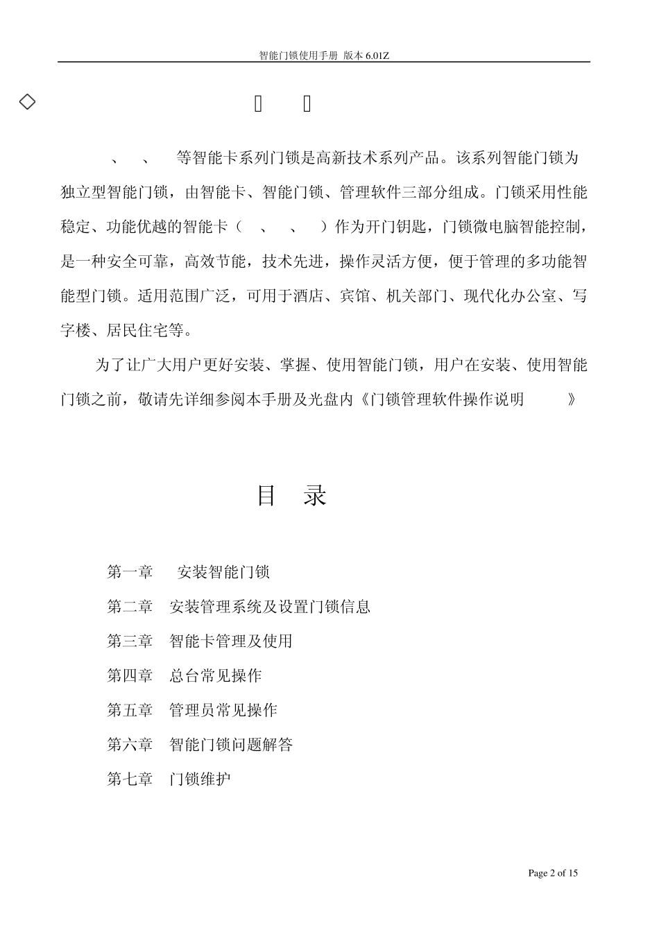 智能门锁使用手册L6.06Z1_第2页