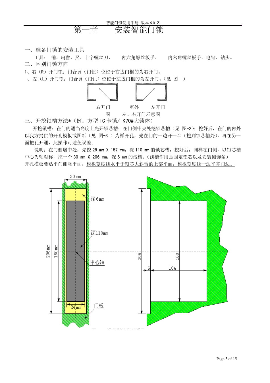 智能门锁使用手册L6.06Z1_第3页