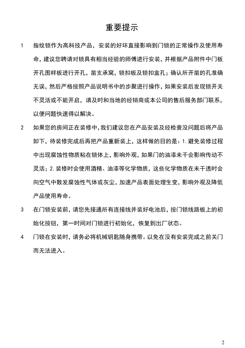 智能门锁使用说明书_指纹锁_第2页