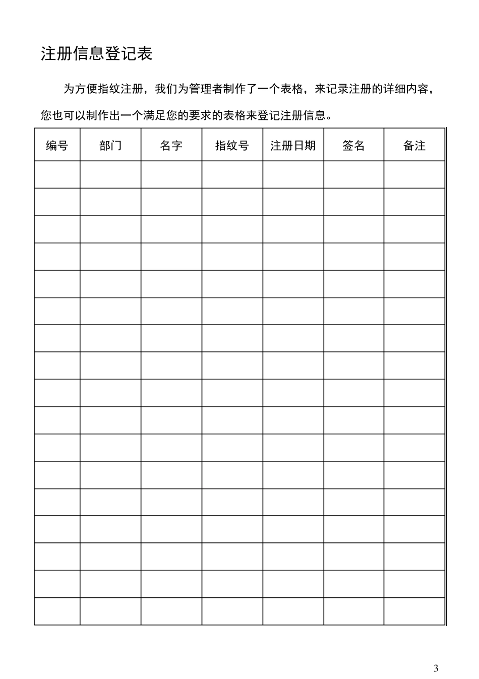 智能门锁使用说明书_指纹锁_第3页