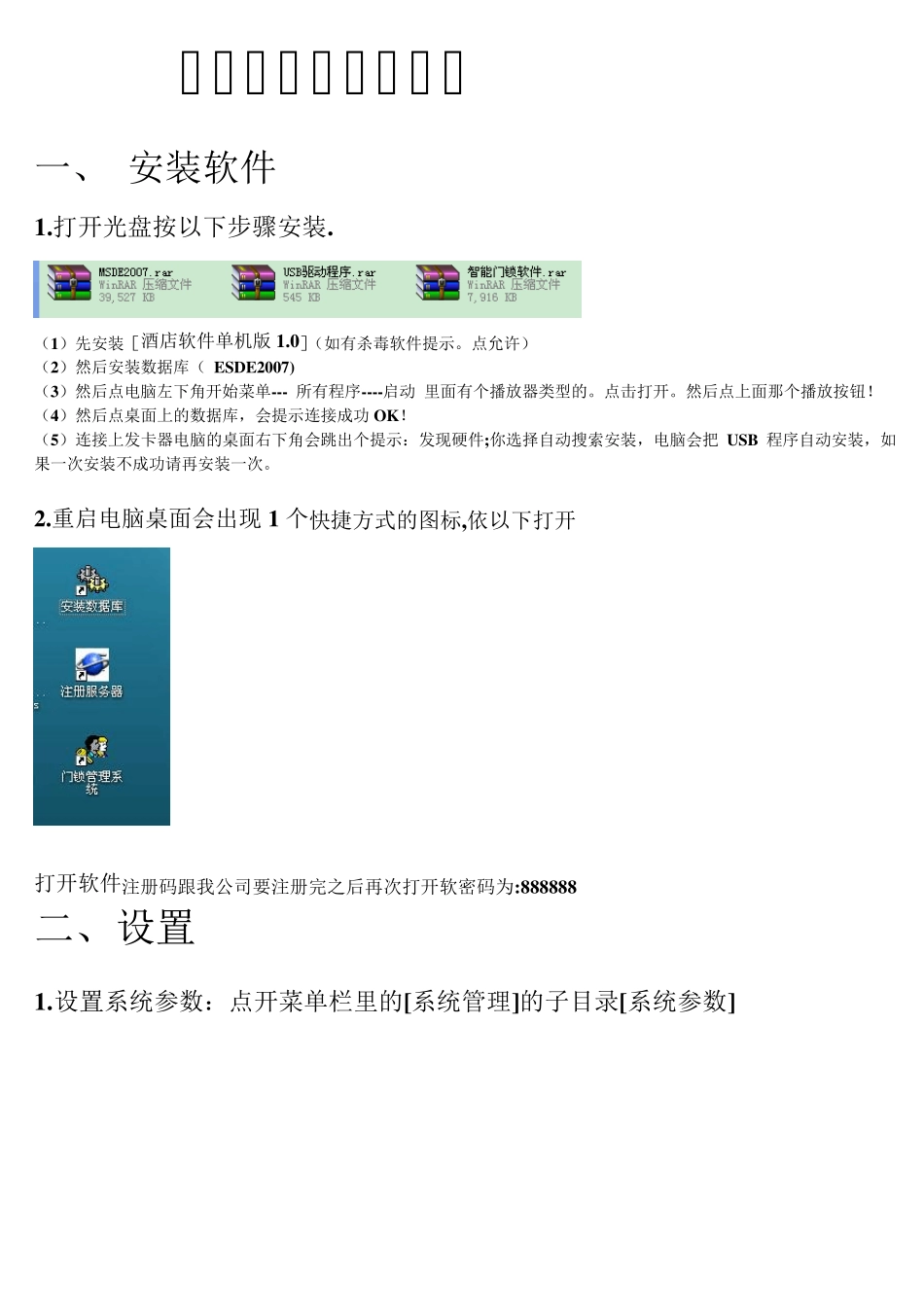 智能门锁安装步骤及说明_第1页