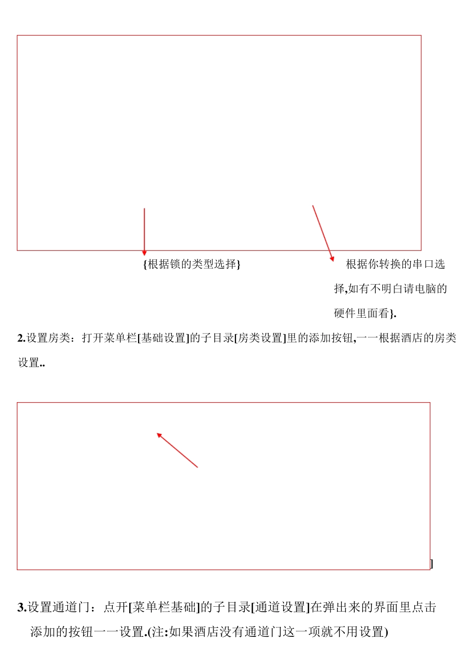 智能门锁安装步骤及说明_第2页