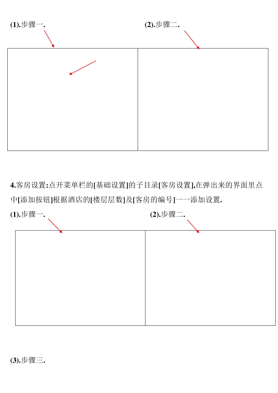 智能门锁安装步骤及说明_第3页