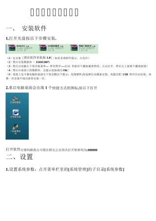 智能门锁安装步骤及说明