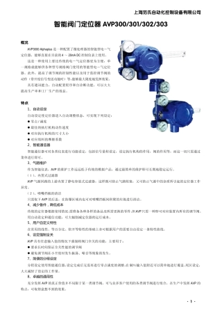 智能阀门定位器AVP300