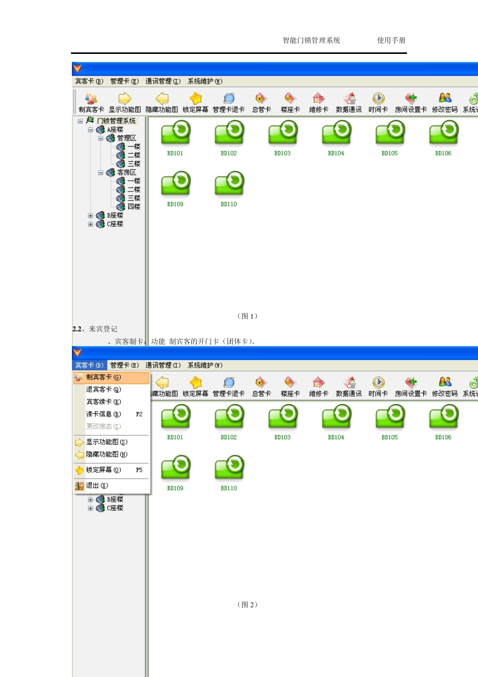 智能门锁管理系统V06.03使用手册_第3页
