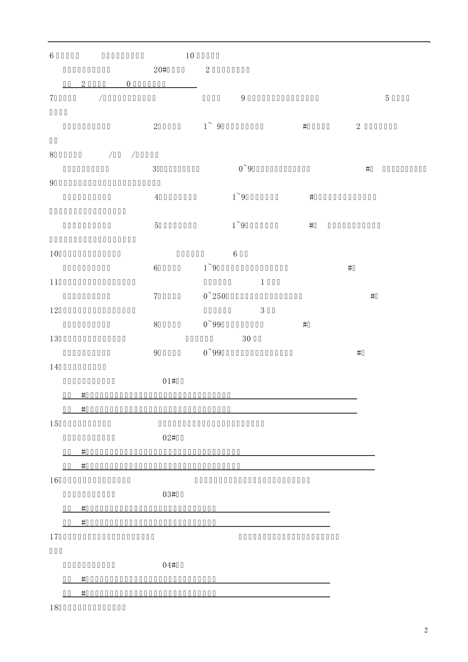 智能防盗报警器使用说明书_第3页