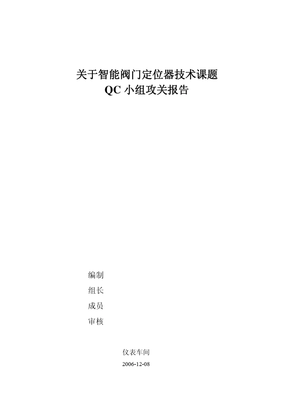 智能阀门定位器的简要原理说明_第1页