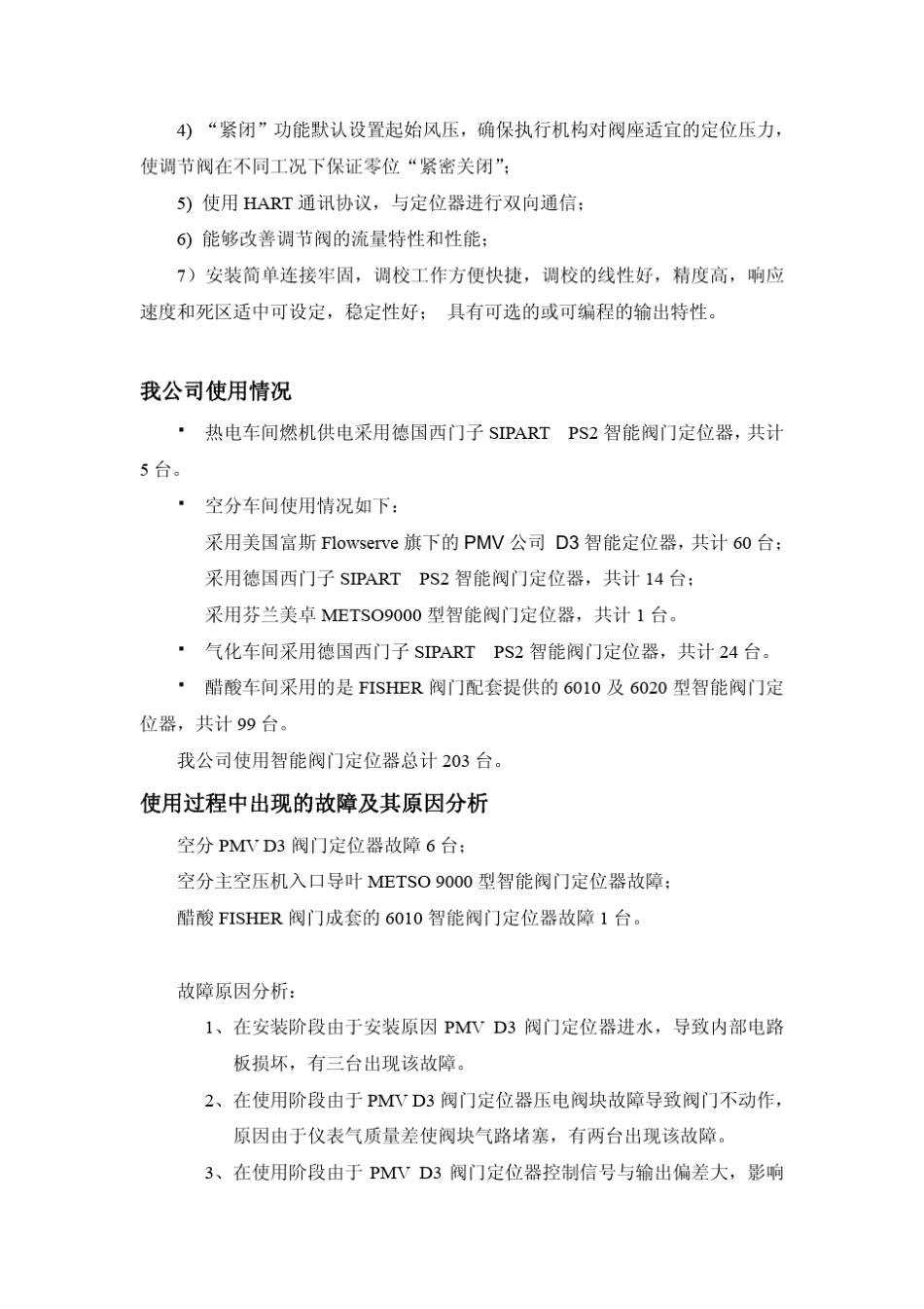 智能阀门定位器的简要原理说明_第3页