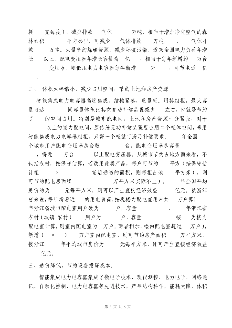 智能集成电力电容器效益分析_第3页