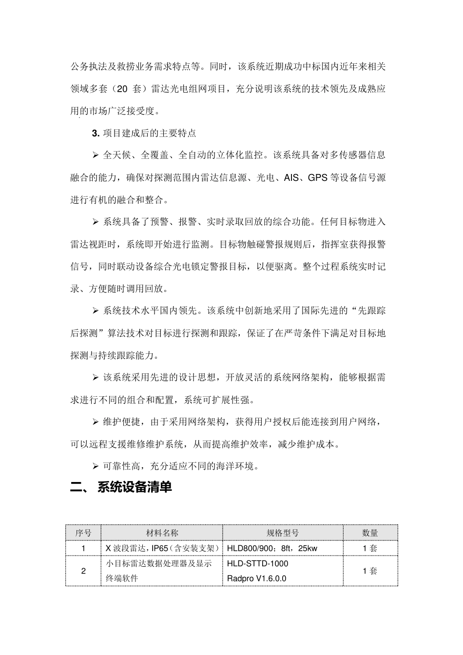 智能雷达光电探测监视系统单点基本方案_第2页