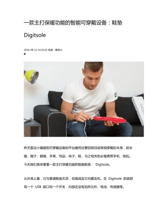 智能鞋垫现状