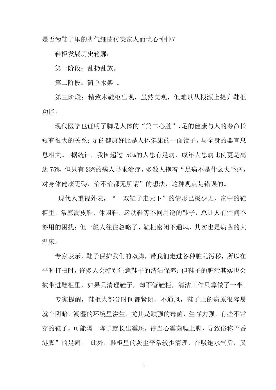 智能鞋柜设计说明书_第2页