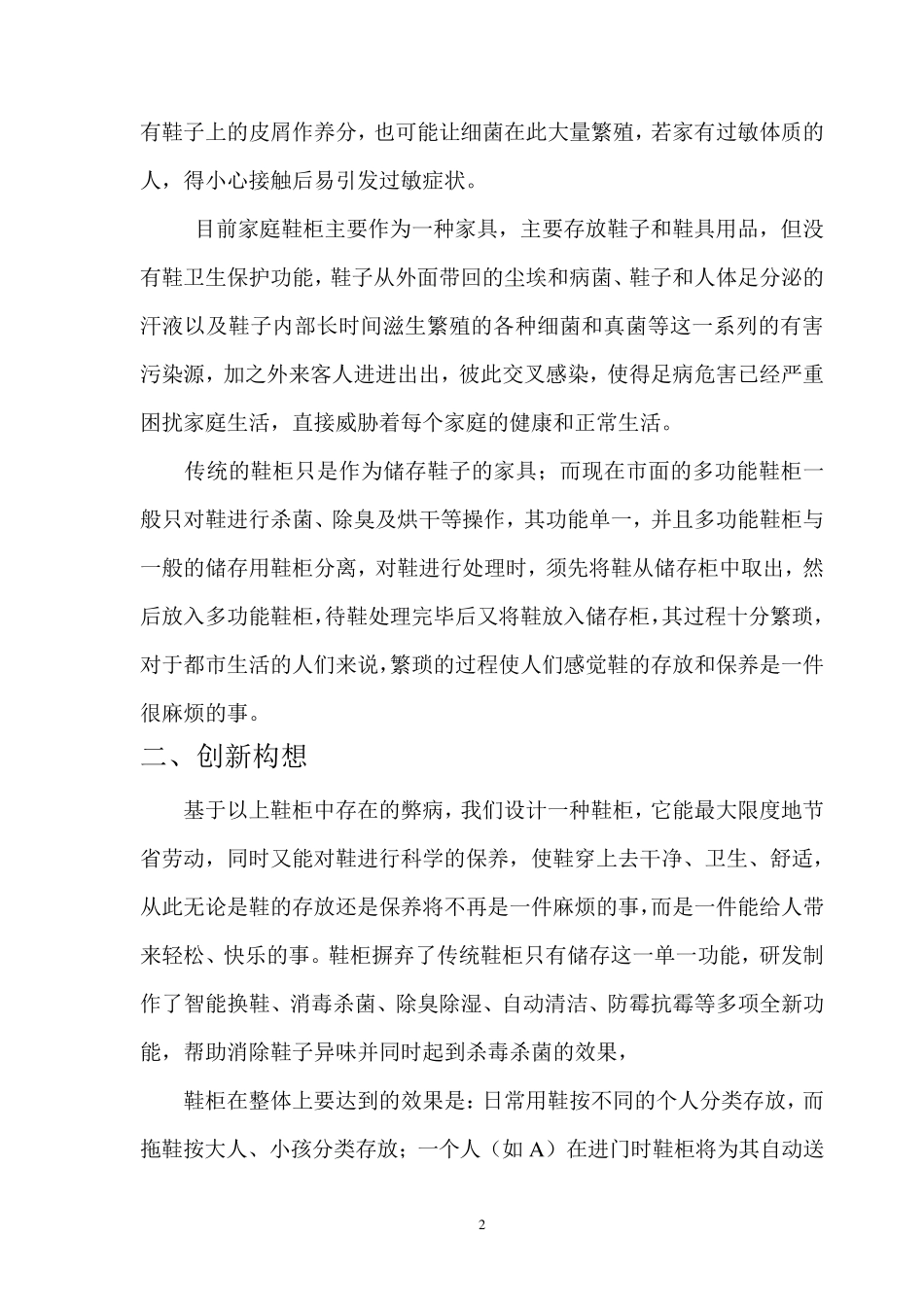 智能鞋柜设计说明书_第3页