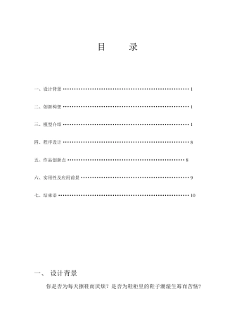 智能鞋柜设计说明书