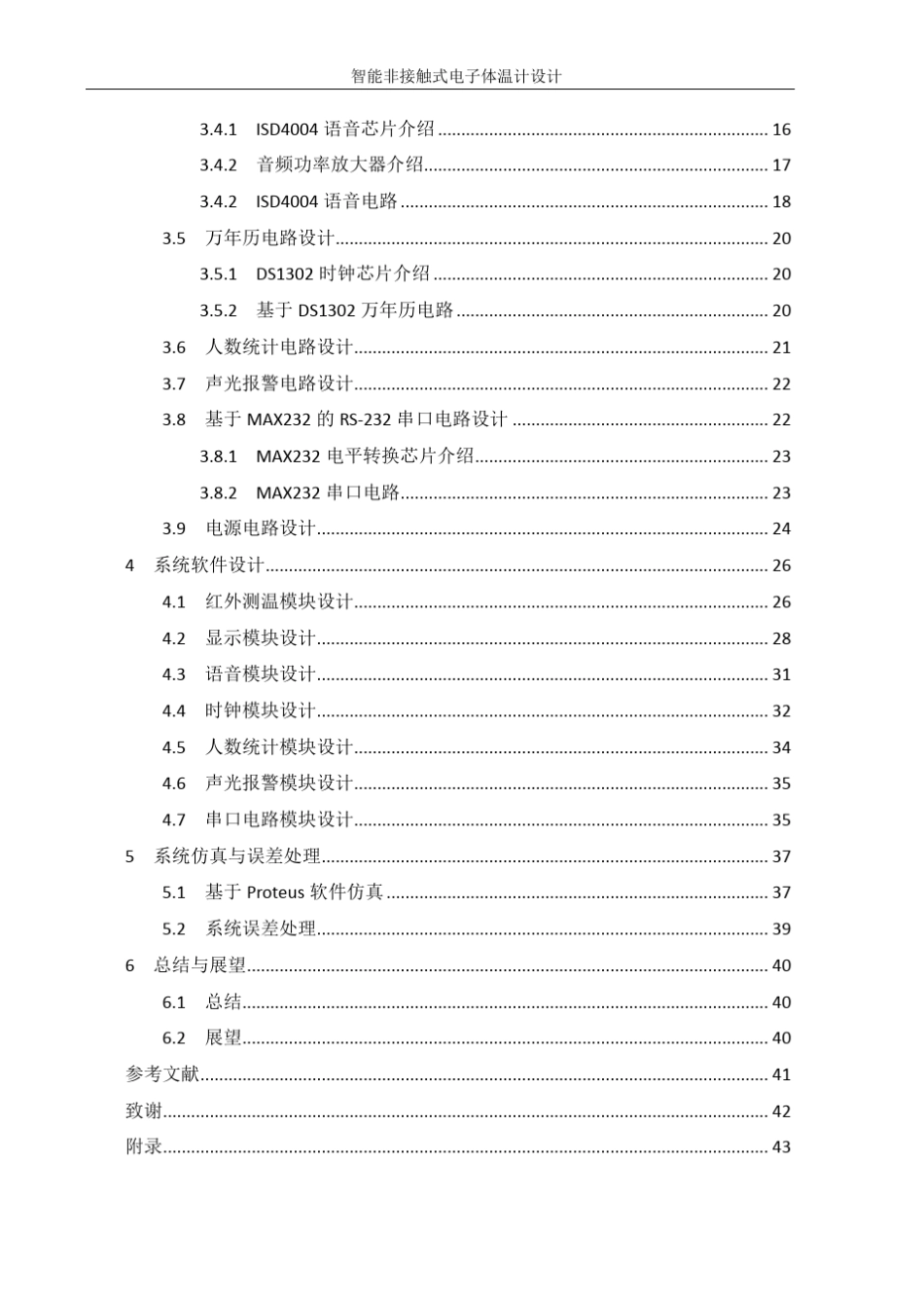 智能非接触式体温计的设计_第2页