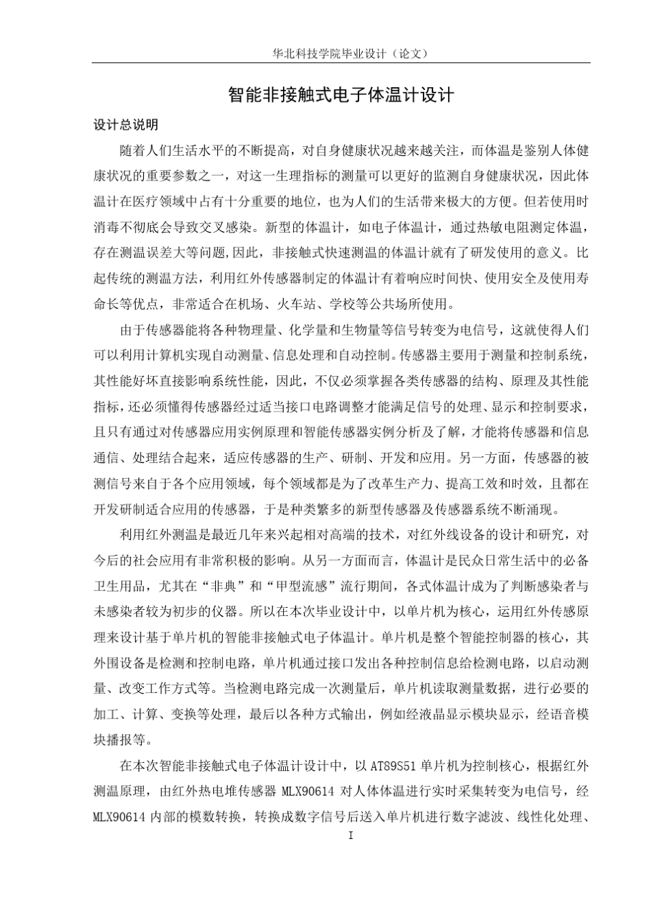 智能非接触式体温计的设计_第3页